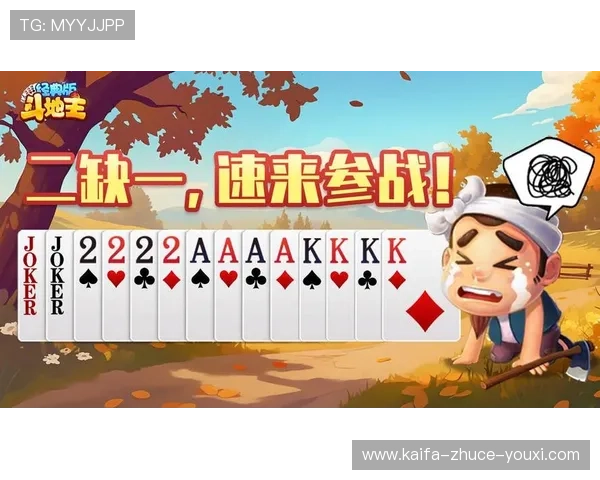 凯发斗地主：体验最刺激的线上斗地主游戏乐趣