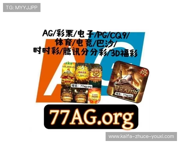 欢迎你下载AG现金，尽享多样化的电子游戏和高额奖励