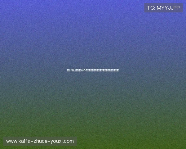 探索NE真人电子APP的安全保障机制，打造放心可靠的线上赌博平台