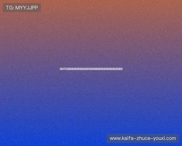 凯发K8平台网页版用户注册流程简便，快速登录体验优质娱乐内容，开启全新线上游戏之旅