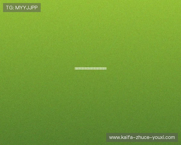 凯发官网平台安全可靠的在线娱乐体验全面解析