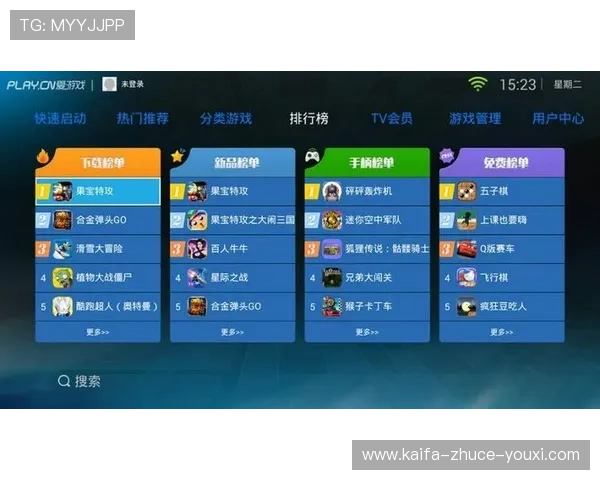 爱游戏大厅tv版支持多平台登录，丰富游戏资源一站式体验
