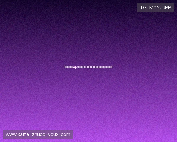 凯发电游官网app优惠活动不断，丰富奖励助你轻松赢取丰厚彩金奖励